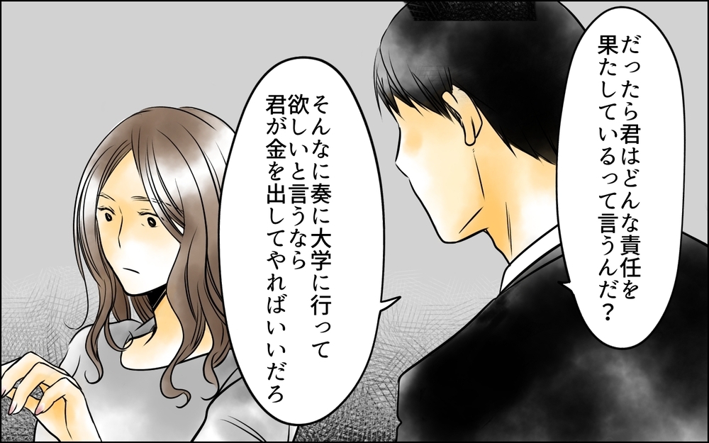 娘の夢を叶えたいなら妻がやればいい！ 要求ばかりの妻と娘をついに突き放す＜父をやめる日 18話＞【思い通りにいかない夜には まんが】