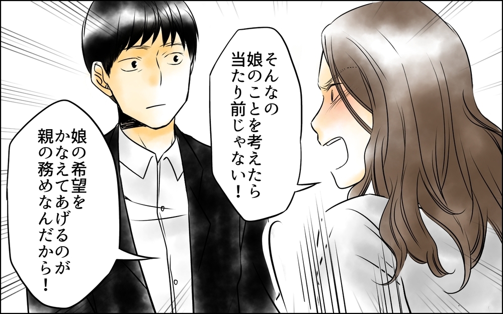 娘の夢を叶えたいなら妻がやればいい！ 要求ばかりの妻と娘をついに突き放す＜父をやめる日 18話＞【思い通りにいかない夜には まんが】