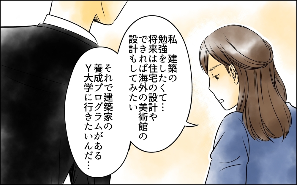 娘の謝罪は本物…!? 数年ぶりの父娘の会話の行方は？＜父をやめる日 19話＞【思い通りにいかない夜には まんが】