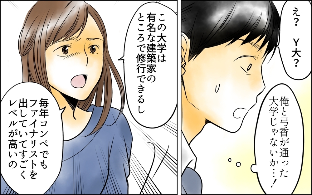 娘の謝罪は本物…!? 数年ぶりの父娘の会話の行方は？＜父をやめる日 19話＞【思い通りにいかない夜には まんが】