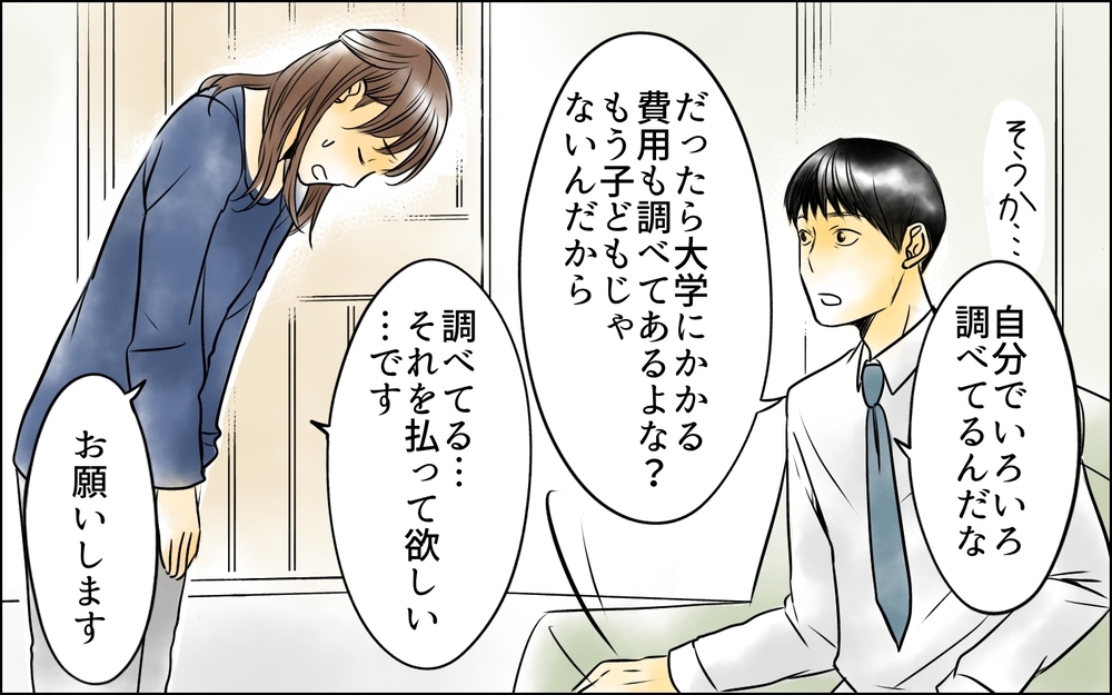 娘の謝罪は本物…!? 数年ぶりの父娘の会話の行方は？＜父をやめる日 19話＞【思い通りにいかない夜には まんが】
