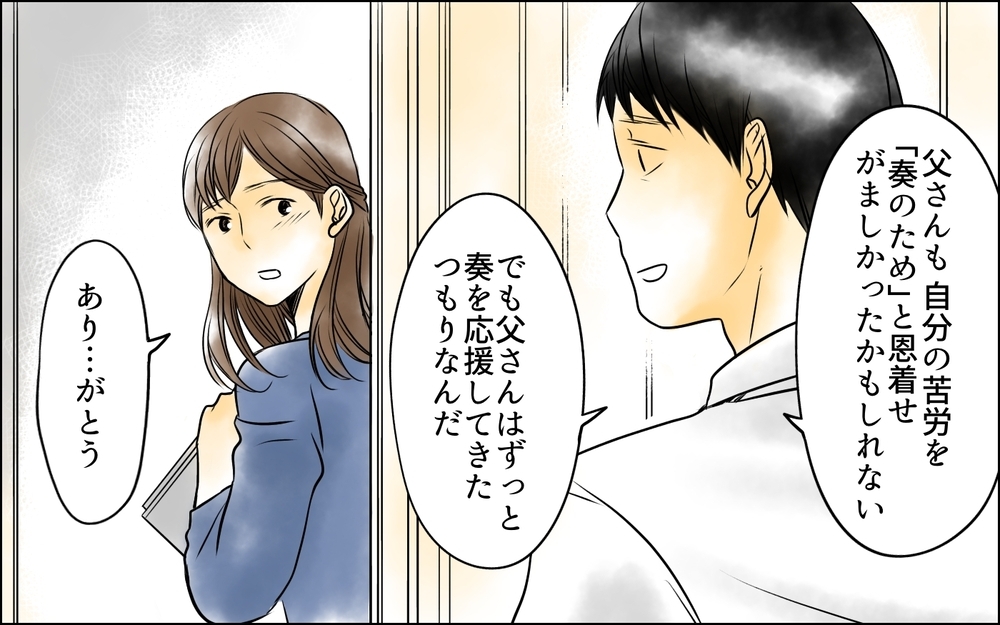 娘の謝罪は本物…!? 数年ぶりの父娘の会話の行方は？＜父をやめる日 19話＞【思い通りにいかない夜には まんが】