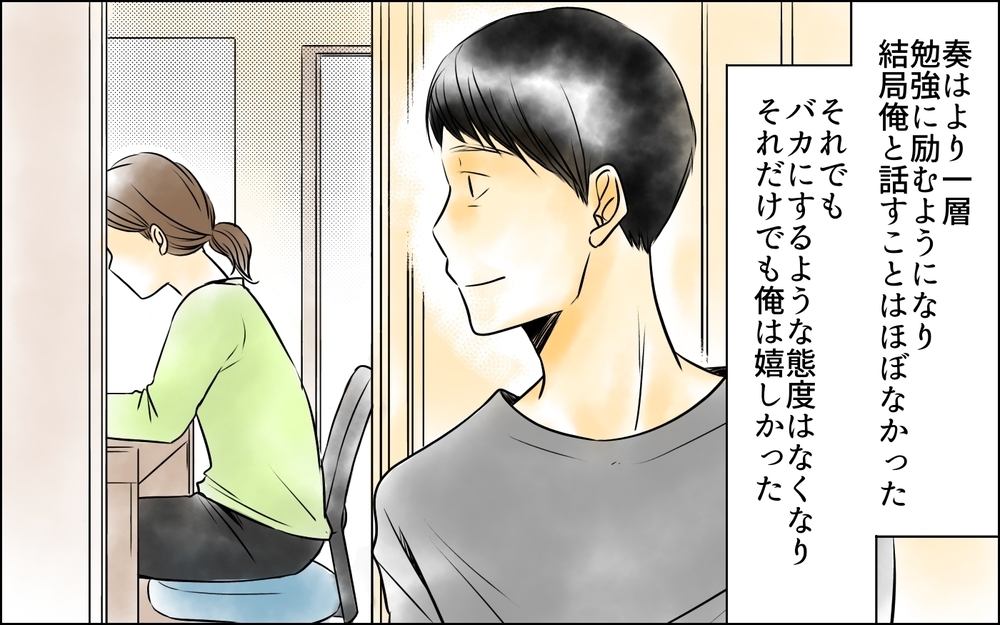 娘の謝罪は本物…!? 数年ぶりの父娘の会話の行方は？＜父をやめる日 19話＞【思い通りにいかない夜には まんが】