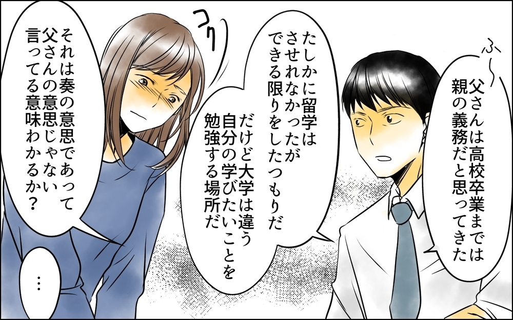娘の謝罪は本物…!? 数年ぶりの父娘の会話の行方は？＜父をやめる日 19話＞【思い通りにいかない夜には まんが】