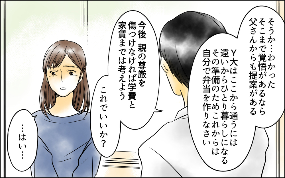 娘の謝罪は本物…!? 数年ぶりの父娘の会話の行方は？＜父をやめる日 19話＞【思い通りにいかない夜には まんが】