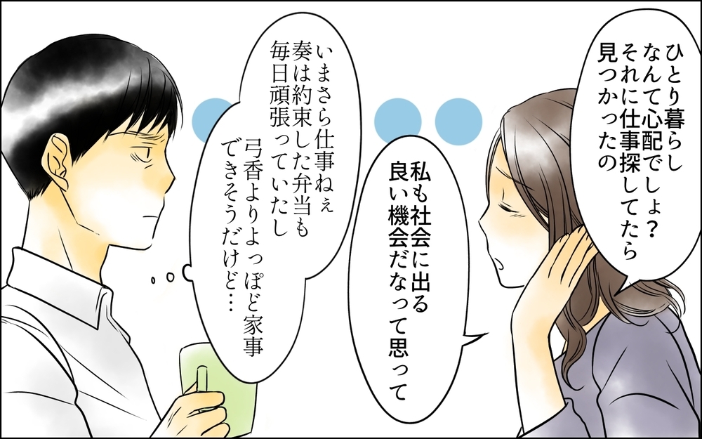 妻はずっと裏切っていた…そして思い当たった最悪の可能性＜父をやめる日 20話＞【思い通りにいかない夜には まんが】