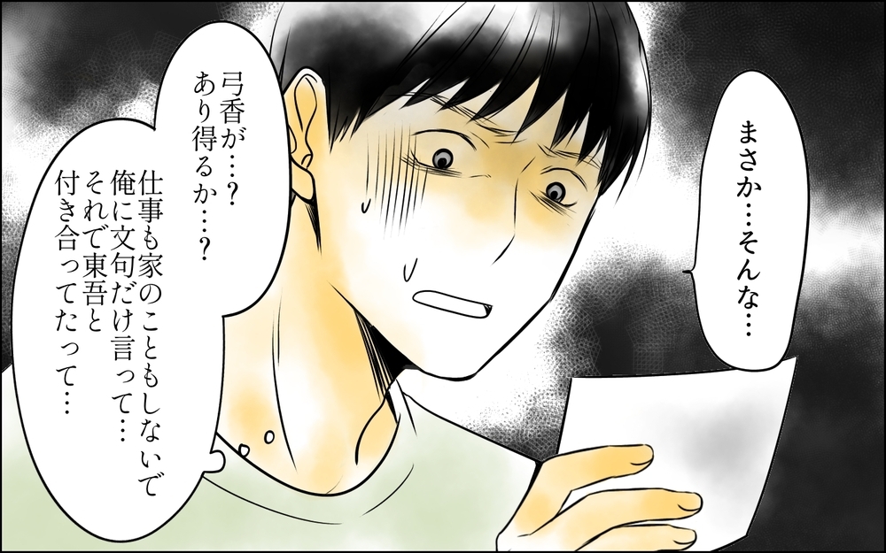 妻はずっと裏切っていた…そして思い当たった最悪の可能性＜父をやめる日 20話＞【思い通りにいかない夜には まんが】