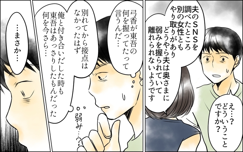 妻はずっと裏切っていた…そして思い当たった最悪の可能性＜父をやめる日 20話＞【思い通りにいかない夜には まんが】