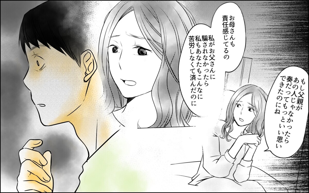 妻はずっと裏切っていた…そして思い当たった最悪の可能性＜父をやめる日 20話＞【思い通りにいかない夜には まんが】