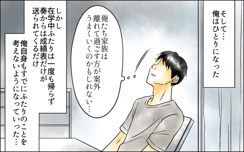 妻はずっと裏切っていた…そして思い当たった最悪の可能性＜父をやめる日 20話＞【思い通りにいかない夜には まんが】