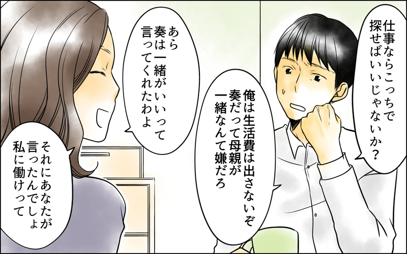 妻はずっと裏切っていた…そして思い当たった最悪の可能性＜父をやめる日 20話＞【思い通りにいかない夜には まんが】