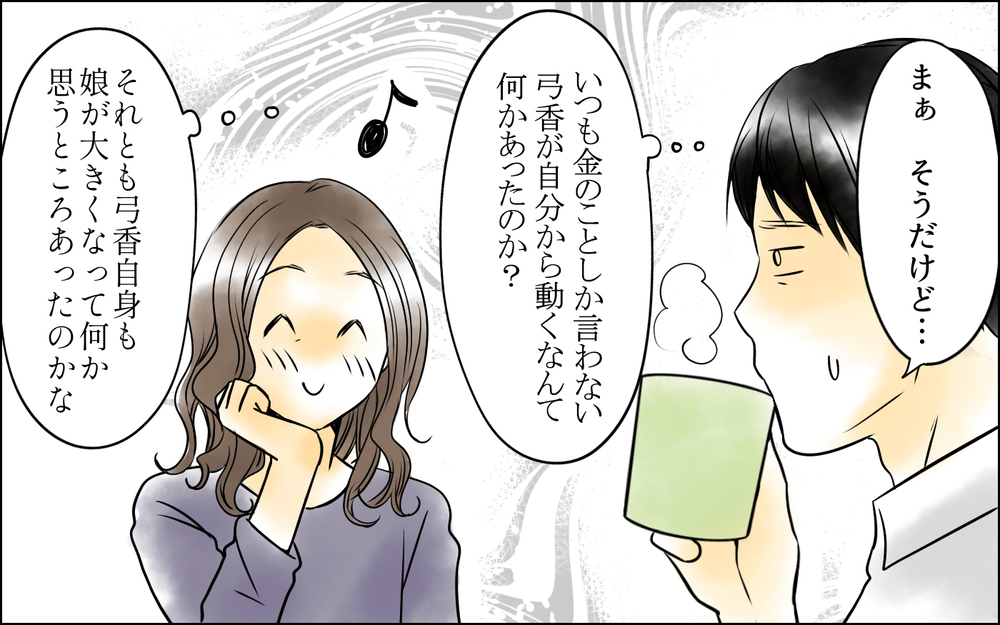 妻はずっと裏切っていた…そして思い当たった最悪の可能性＜父をやめる日 20話＞【思い通りにいかない夜には まんが】