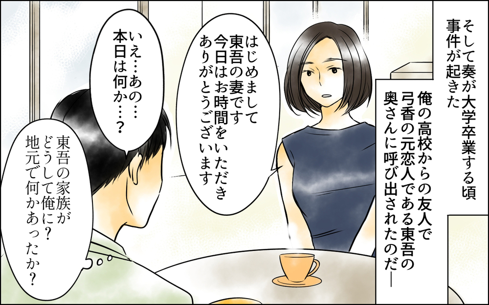 妻はずっと裏切っていた…そして思い当たった最悪の可能性＜父をやめる日 20話＞【思い通りにいかない夜には まんが】