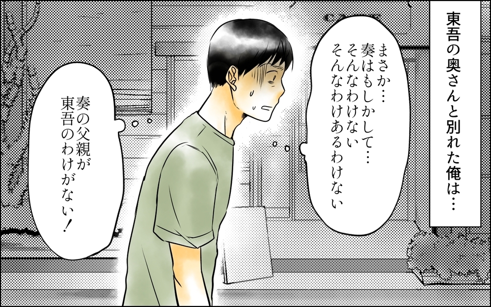 娘と血が繋がっていない？ 娘を愛し続けた父の人生はなんだったのか＜父をやめる日 21話＞【思い通りにいかない夜には まんが】