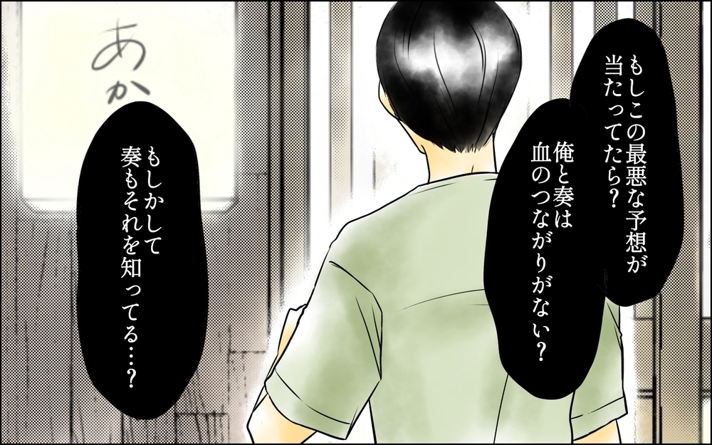 娘と血が繋がっていない？ 娘を愛し続けた父の人生はなんだったのか＜父をやめる日 21話＞【思い通りにいかない夜には まんが】