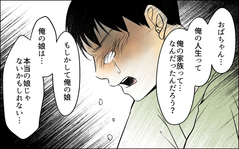 娘と血が繋がっていない？ 娘を愛し続けた父の人生はなんだったのか＜父をやめる日 21話＞【思い通りにいかない夜には まんが】