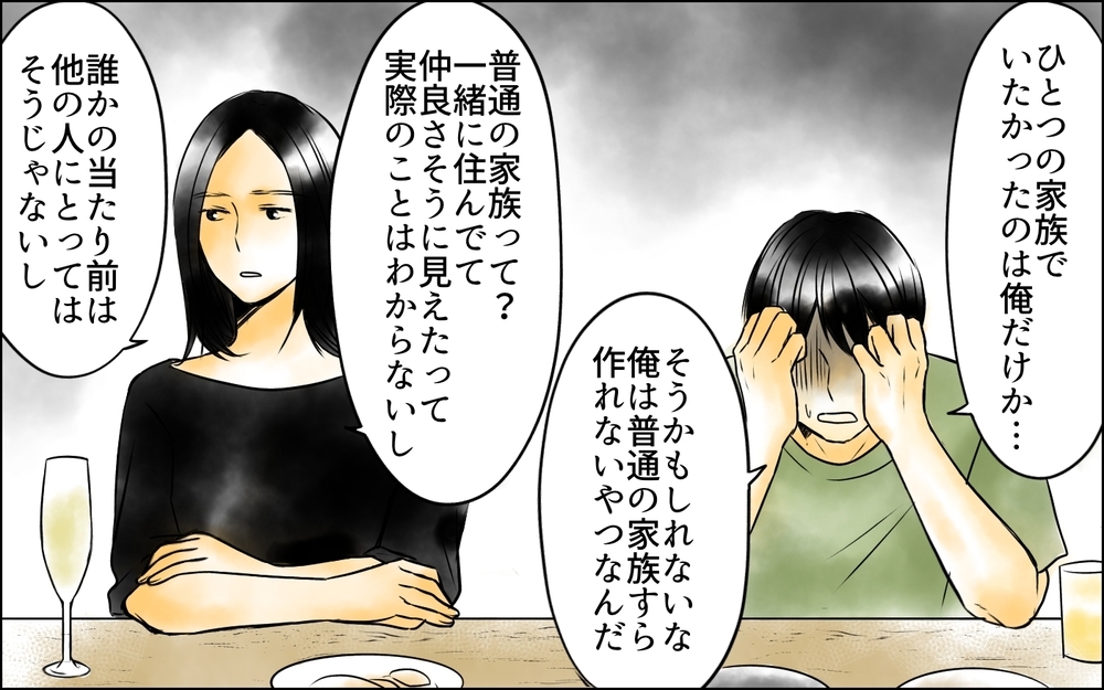 もう自分のために生きていい？ 家族のために生きてきた父の大きな決断＜父をやめる日 22話＞【思い通りにいかない夜には まんが】