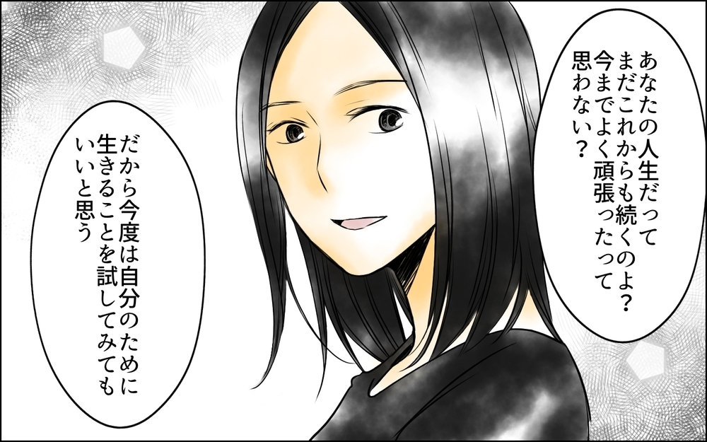 もう自分のために生きていい？ 家族のために生きてきた父の大きな決断＜父をやめる日 22話＞【思い通りにいかない夜には まんが】