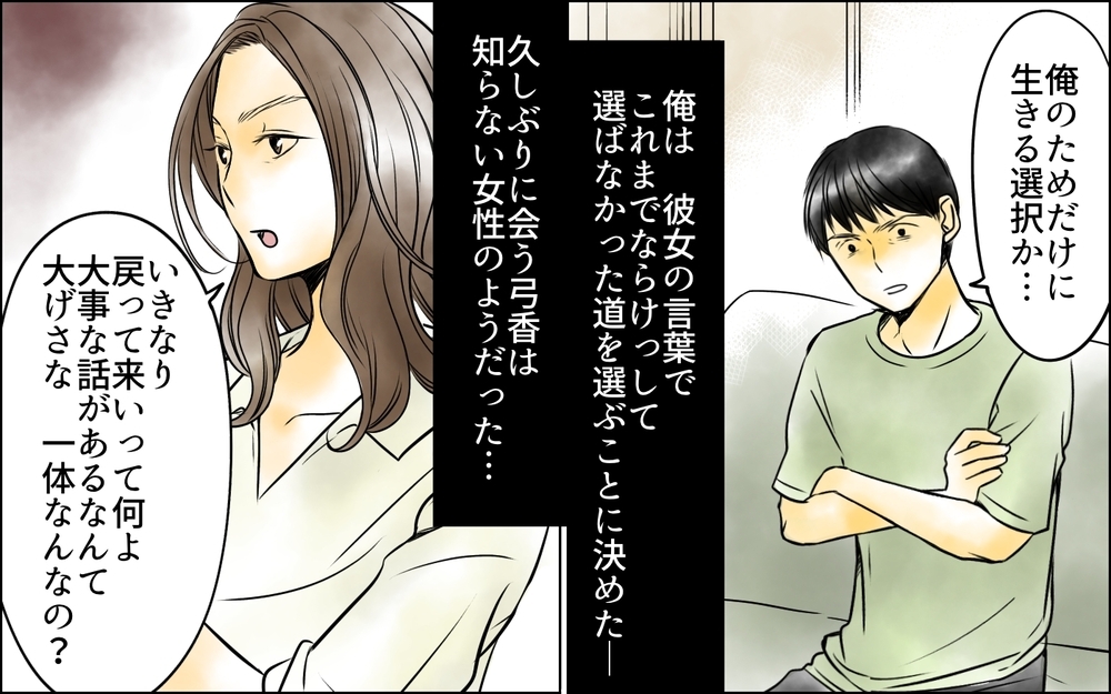 もう自分のために生きていい？ 家族のために生きてきた父の大きな決断＜父をやめる日 22話＞【思い通りにいかない夜には まんが】