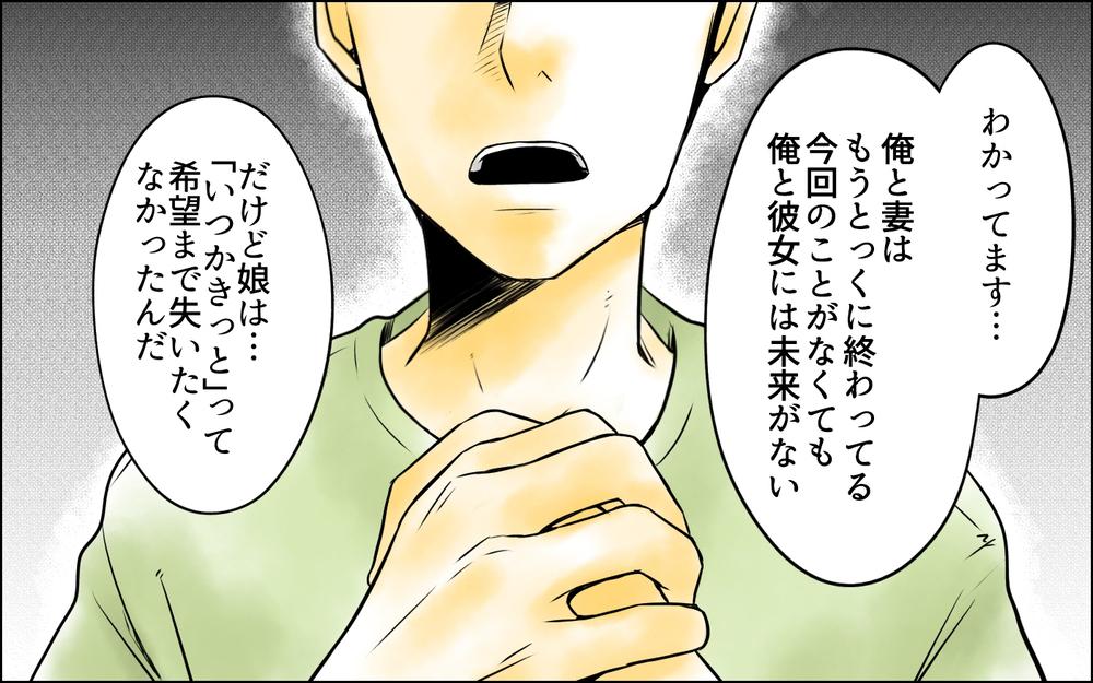 もう自分のために生きていい？ 家族のために生きてきた父の大きな決断＜父をやめる日 22話＞【思い通りにいかない夜には まんが】