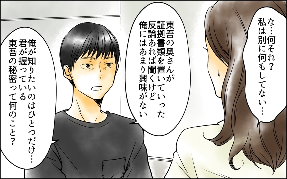 裏切りを突きつけても開き直る妻…娘の本当の父親は？＜父をやめる日 23話＞【思い通りにいかない夜には まんが】