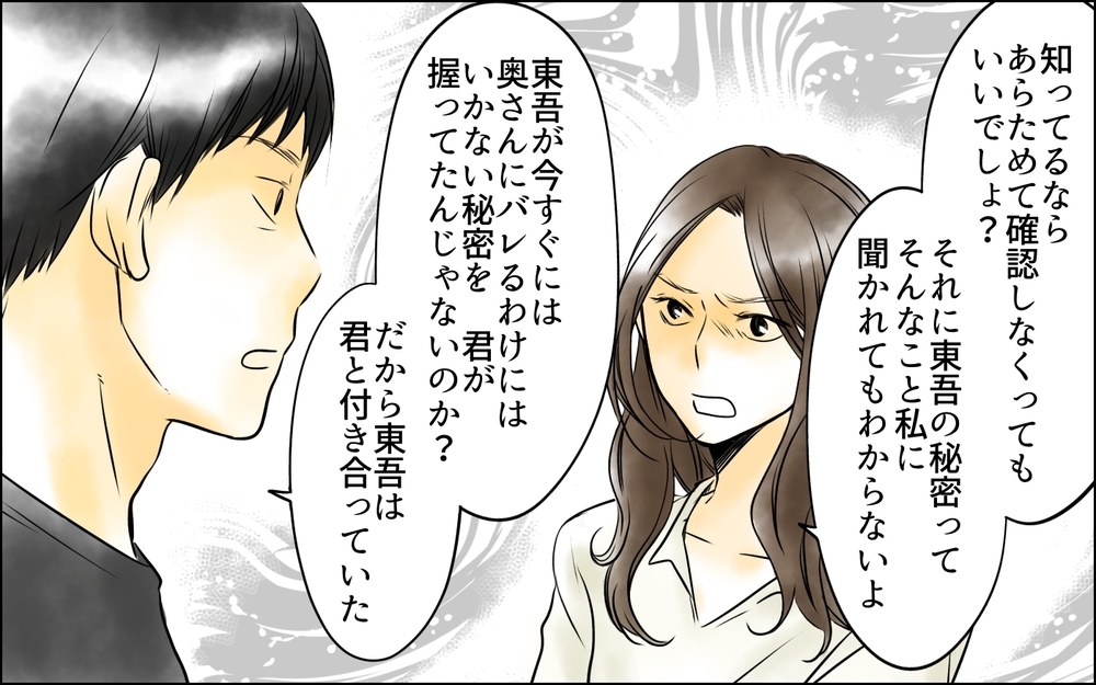 裏切りを突きつけても開き直る妻…娘の本当の父親は？＜父をやめる日 23話＞【思い通りにいかない夜には まんが】