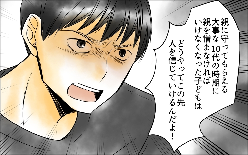 裏切りを突きつけても開き直る妻…娘の本当の父親は？＜父をやめる日 23話＞【思い通りにいかない夜には まんが】