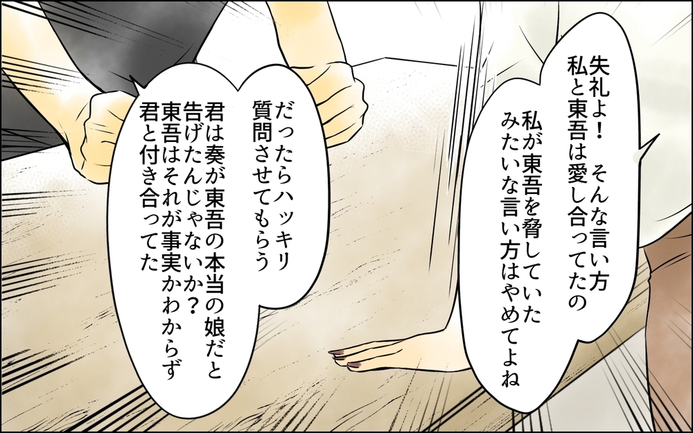 裏切りを突きつけても開き直る妻…娘の本当の父親は？＜父をやめる日 23話＞【思い通りにいかない夜には まんが】