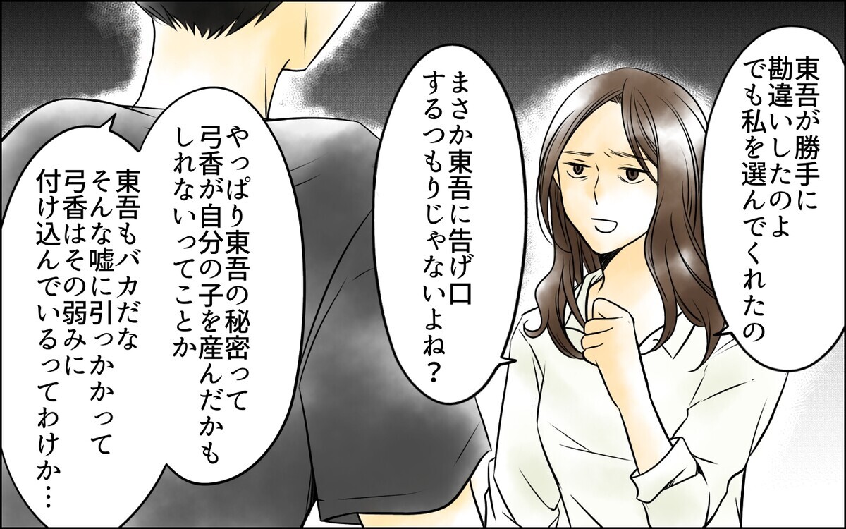 裏切りを突きつけても開き直る妻…娘の本当の父親は？＜父をやめる日 23話＞【思い通りにいかない夜には まんが】