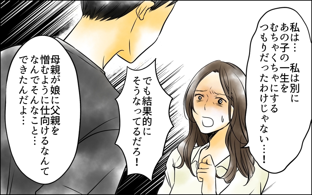 早く妻と娘を引き離すべきだった…何も見ようとなかった過去への後悔＜父をやめる日 24話＞【思い通りにいかない夜には まんが】