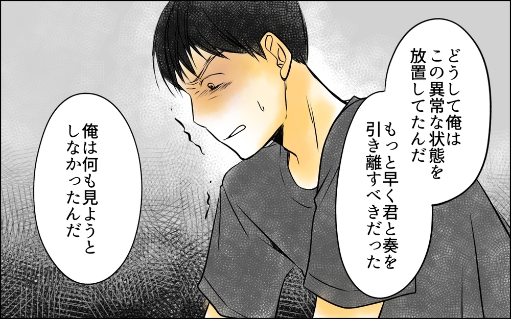 早く妻と娘を引き離すべきだった…何も見ようとなかった過去への後悔＜父をやめる日 24話＞【思い通りにいかない夜には まんが】