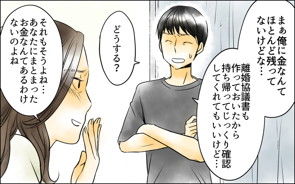 早く妻と娘を引き離すべきだった…何も見ようとなかった過去への後悔＜父をやめる日 24話＞【思い通りにいかない夜には まんが】