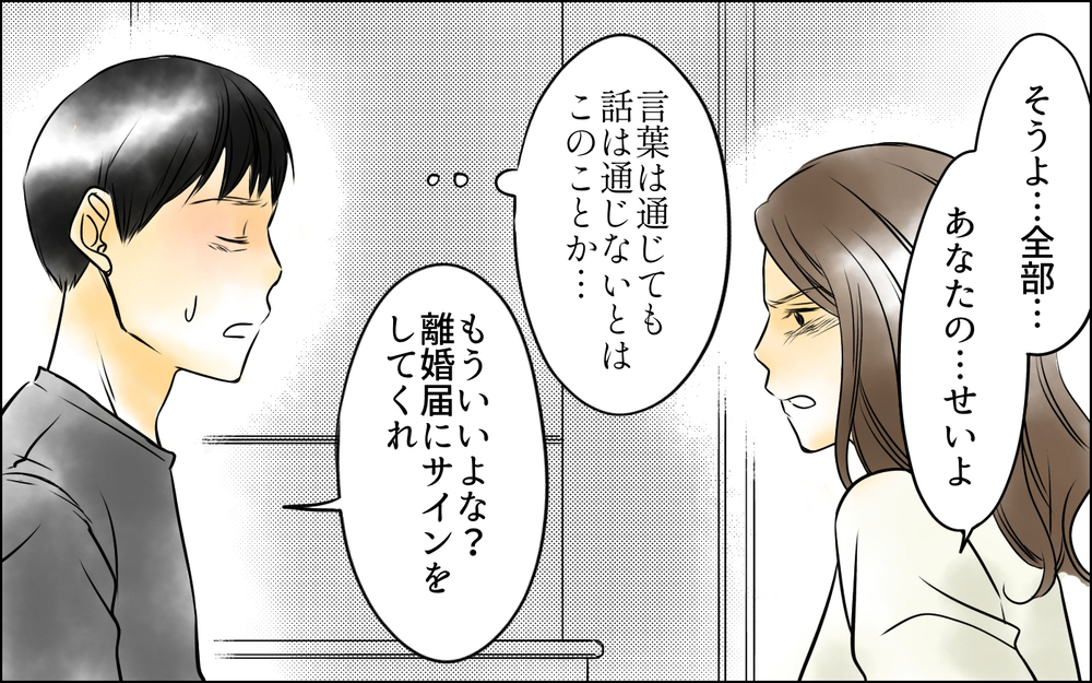 早く妻と娘を引き離すべきだった…何も見ようとなかった過去への後悔＜父をやめる日 24話＞【思い通りにいかない夜には まんが】