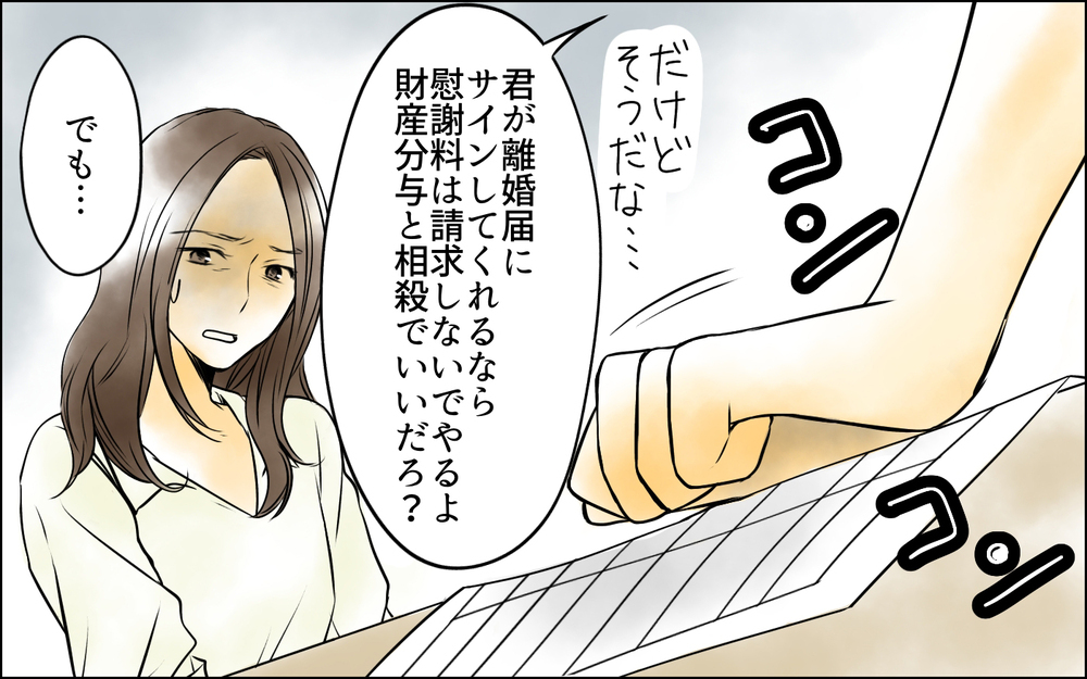 早く妻と娘を引き離すべきだった…何も見ようとなかった過去への後悔＜父をやめる日 24話＞【思い通りにいかない夜には まんが】