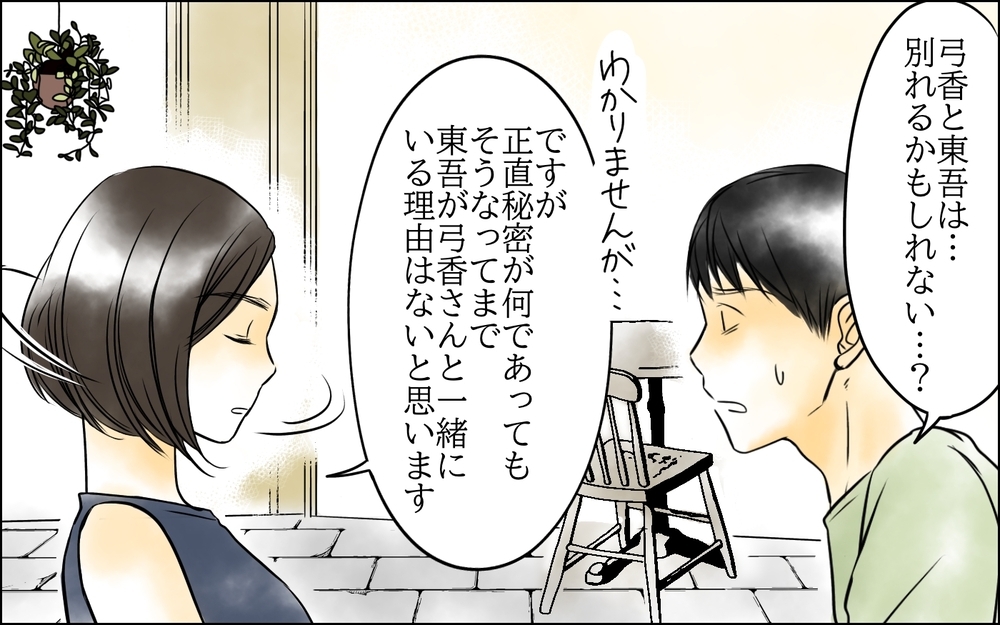 最初で最後の妻への復讐…もう二度と妻に寄生されないために＜父をやめる日 25話＞【思い通りにいかない夜には まんが】