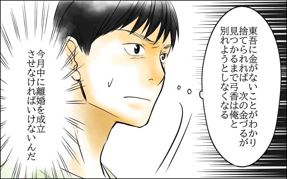 最初で最後の妻への復讐…もう二度と妻に寄生されないために＜父をやめる日 25話＞【思い通りにいかない夜には まんが】