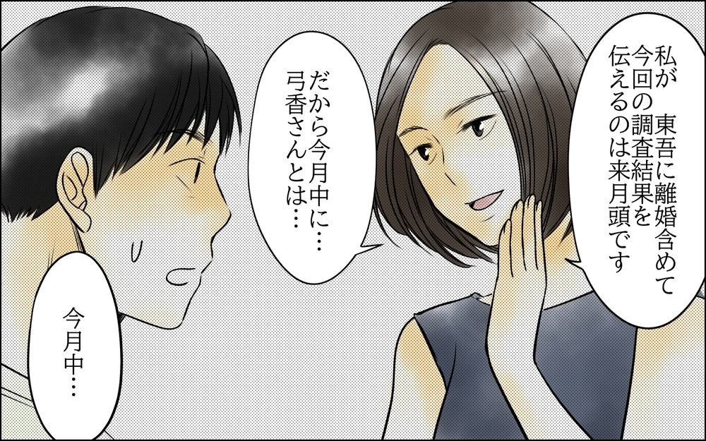 最初で最後の妻への復讐…もう二度と妻に寄生されないために＜父をやめる日 25話＞【思い通りにいかない夜には まんが】