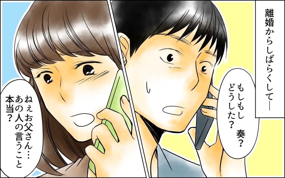 「産まなきゃよかったのに」母の愛を求めた娘…父を邪険にした理由が明かされる＜父をやめる日 26話＞【思い通りにいかない夜には まんが】