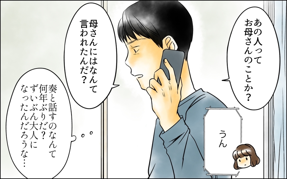 「産まなきゃよかったのに」母の愛を求めた娘…父を邪険にした理由が明かされる＜父をやめる日 26話＞【思い通りにいかない夜には まんが】