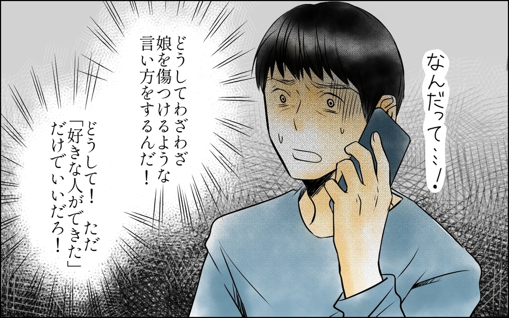 「産まなきゃよかったのに」母の愛を求めた娘…父を邪険にした理由が明かされる＜父をやめる日 26話＞【思い通りにいかない夜には まんが】