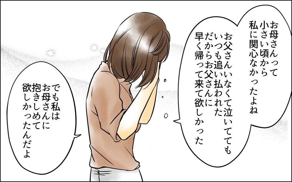 「産まなきゃよかったのに」母の愛を求めた娘…父を邪険にした理由が明かされる＜父をやめる日 26話＞【思い通りにいかない夜には まんが】