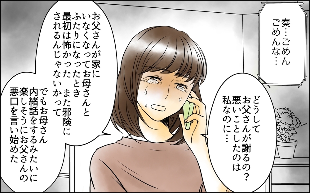 「産まなきゃよかったのに」母の愛を求めた娘…父を邪険にした理由が明かされる＜父をやめる日 26話＞【思い通りにいかない夜には まんが】