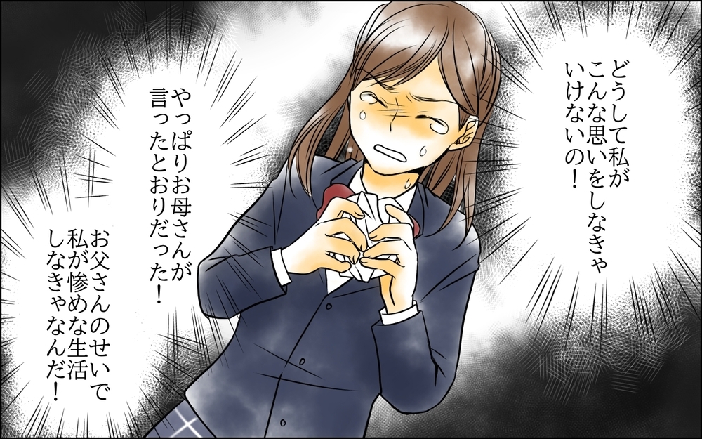 「産まなきゃよかったのに」母の愛を求めた娘…父を邪険にした理由が明かされる＜父をやめる日 26話＞【思い通りにいかない夜には まんが】