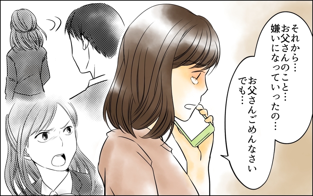 「産まなきゃよかったのに」母の愛を求めた娘…父を邪険にした理由が明かされる＜父をやめる日 26話＞【思い通りにいかない夜には まんが】