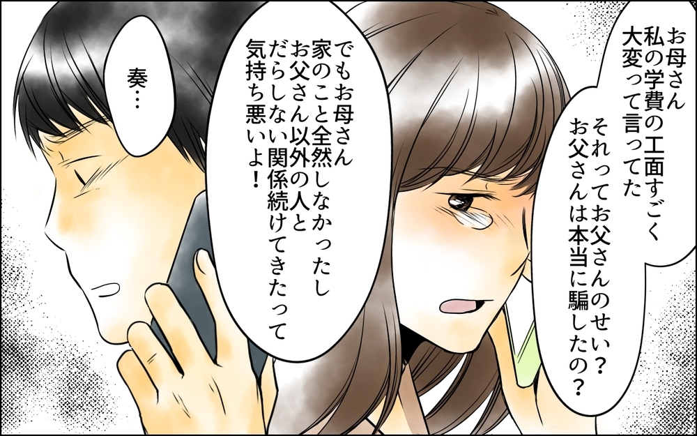 「産まなきゃよかったのに」母の愛を求めた娘…父を邪険にした理由が明かされる＜父をやめる日 26話＞【思い通りにいかない夜には まんが】