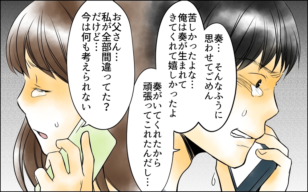 元妻が突然家に!? 慰謝料請求され娘に追い出された彼女が取ったありえない言動＜父をやめる日 27話＞【思い通りにいかない夜には まんが】