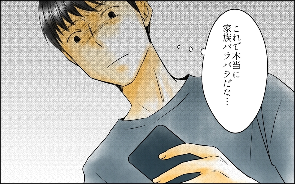 元妻が突然家に!? 慰謝料請求され娘に追い出された彼女が取ったありえない言動＜父をやめる日 27話＞【思い通りにいかない夜には まんが】