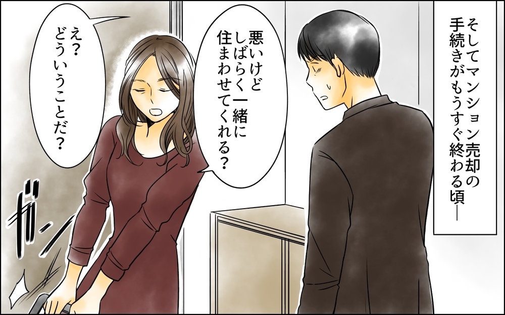 元妻が突然家に!? 慰謝料請求され娘に追い出された彼女が取ったありえない言動＜父をやめる日 27話＞【思い通りにいかない夜には まんが】