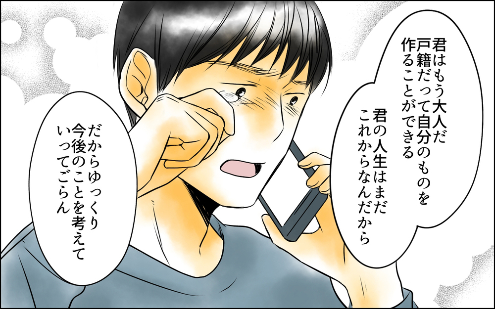 元妻が突然家に!? 慰謝料請求され娘に追い出された彼女が取ったありえない言動＜父をやめる日 27話＞【思い通りにいかない夜には まんが】