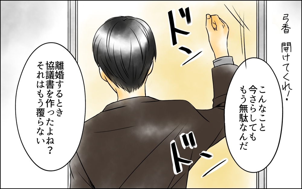 「助けてよ」泣いて縋る元妻…長年虐げられた元夫が下した決断とは＜父をやめる日 28話＞【思い通りにいかない夜には まんが】